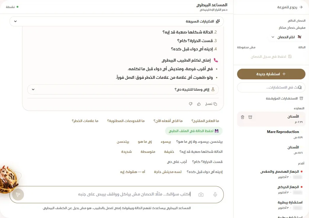 البيطري