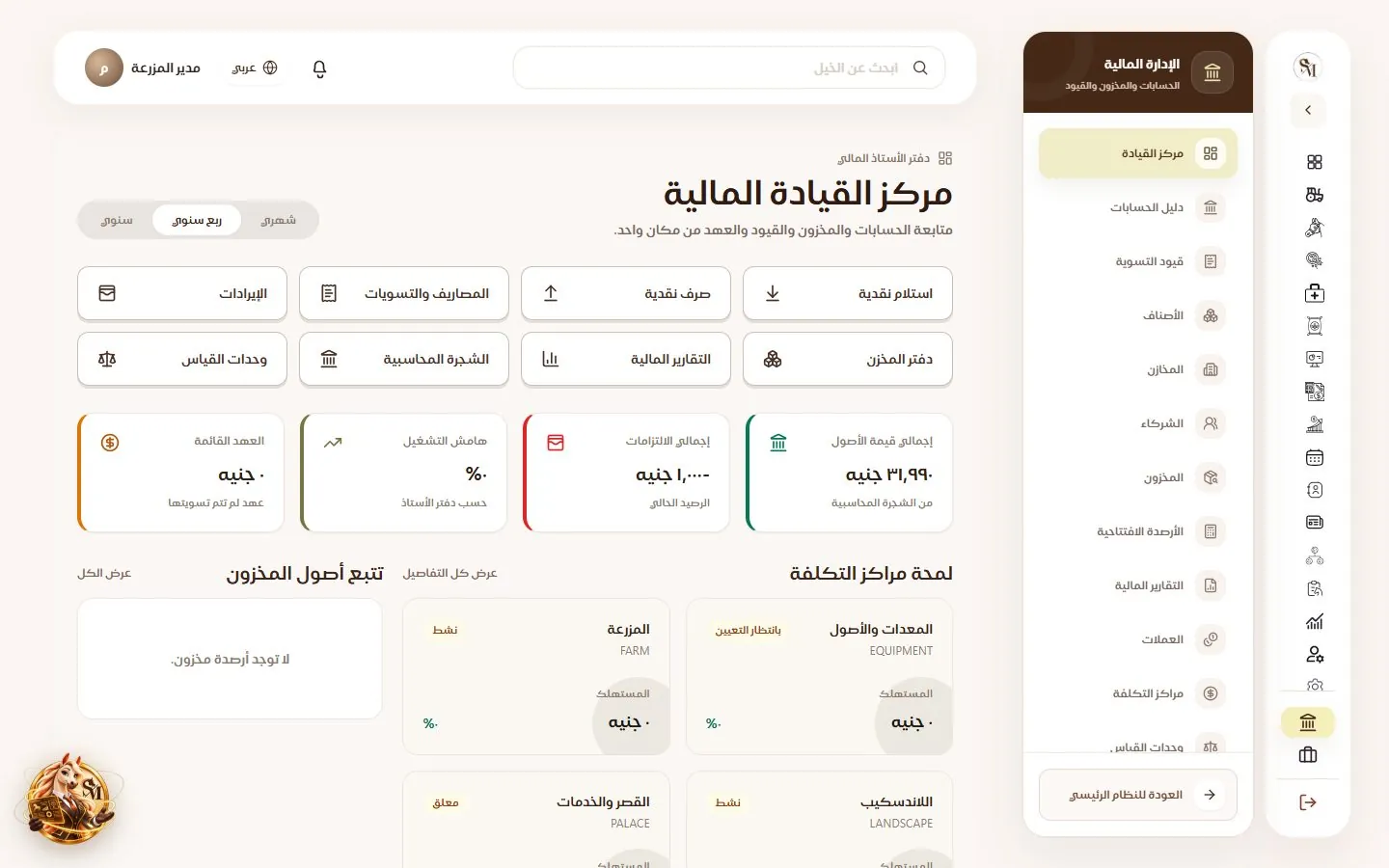 الحسابات