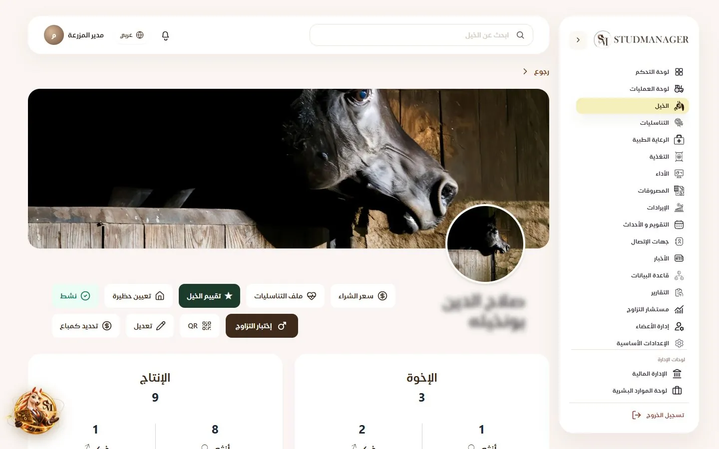 ملف الحصان
