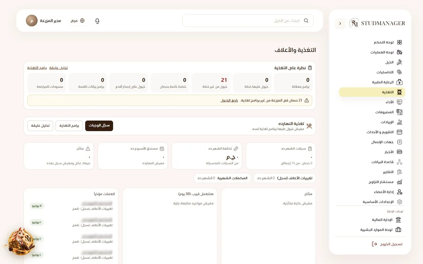 التغذية